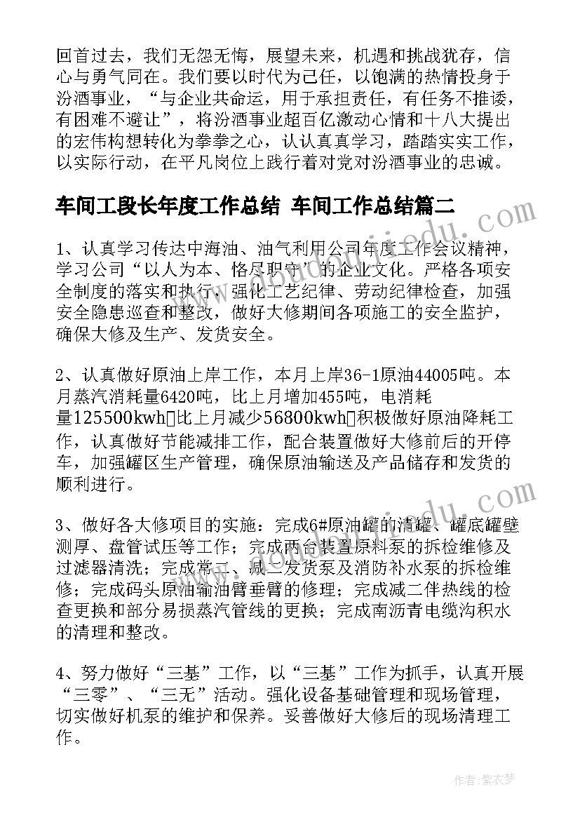 车间工段长年度工作总结 车间工作总结(优质5篇)