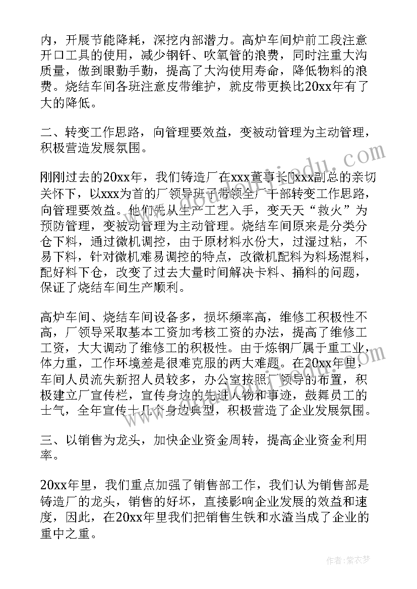 车间工段长年度工作总结 车间工作总结(优质5篇)