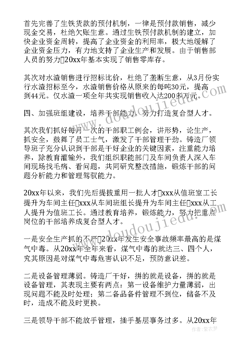 车间工段长年度工作总结 车间工作总结(优质5篇)