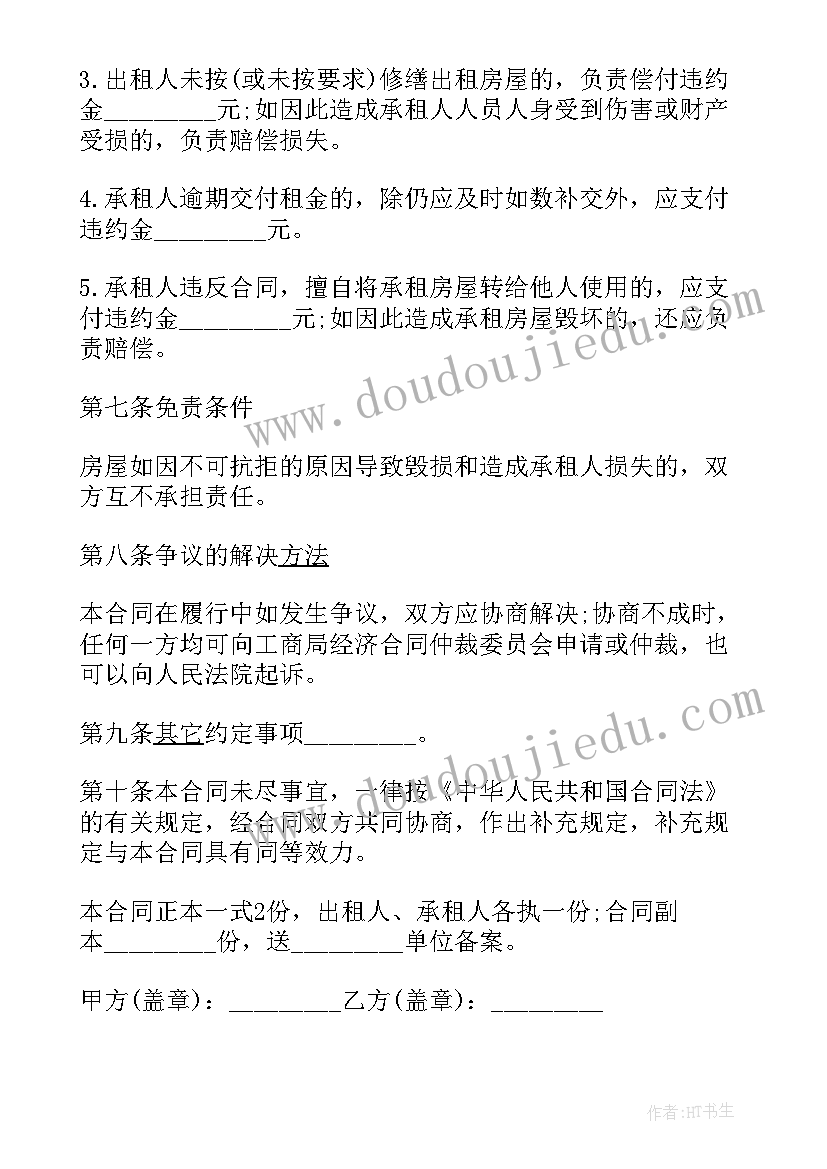 最新店面租房协议书合同(精选5篇)