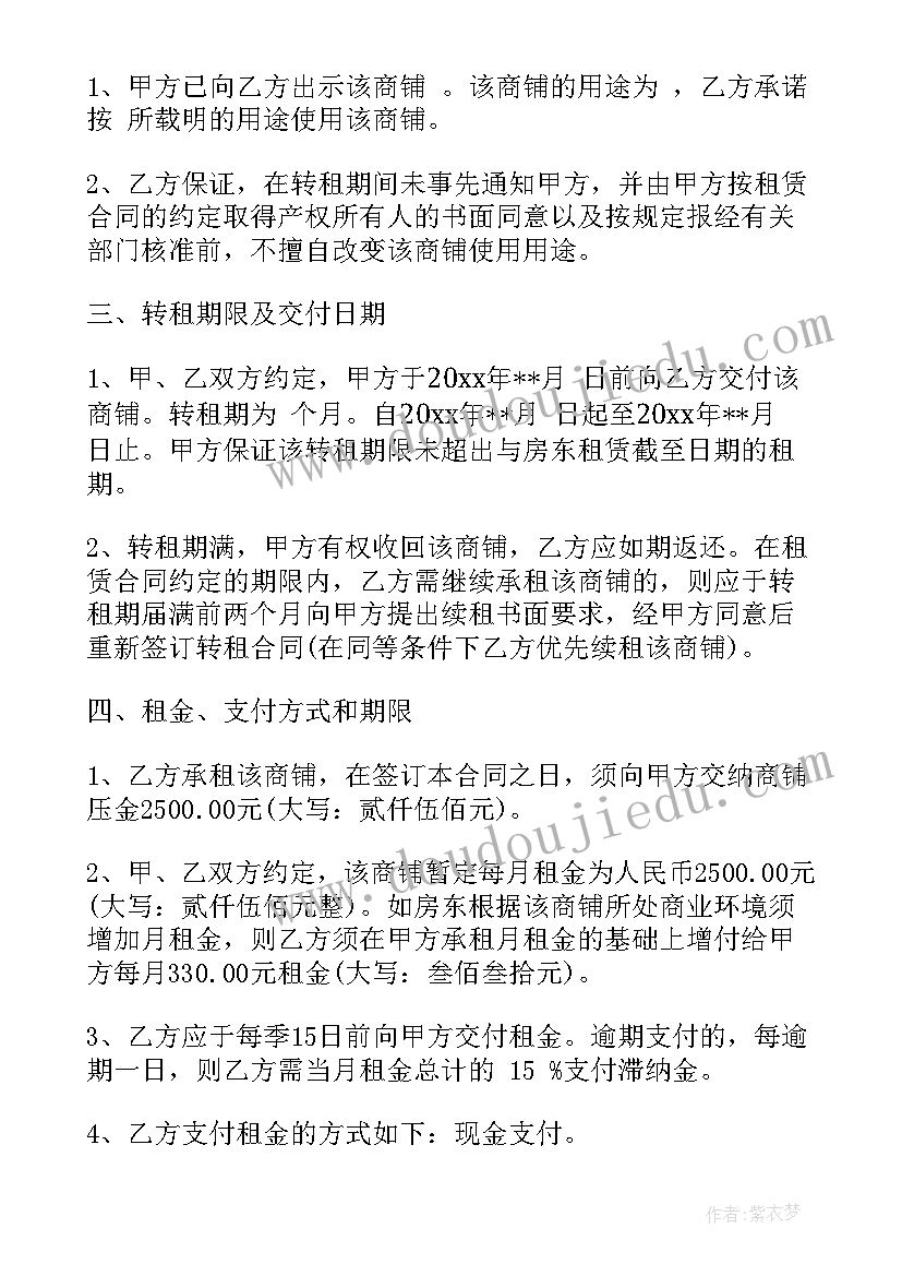 2023年公户车指标转租合同 商铺转租合同(优质8篇)