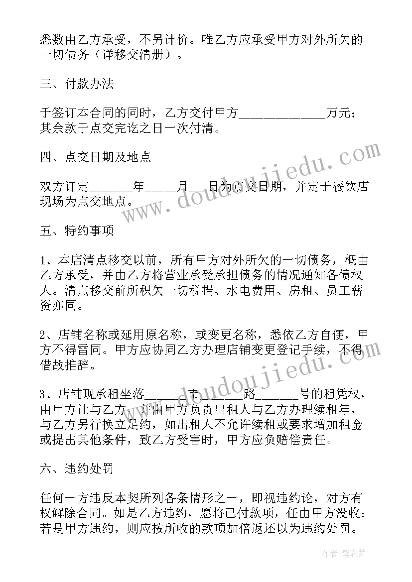 2023年公户车指标转租合同 商铺转租合同(优质8篇)