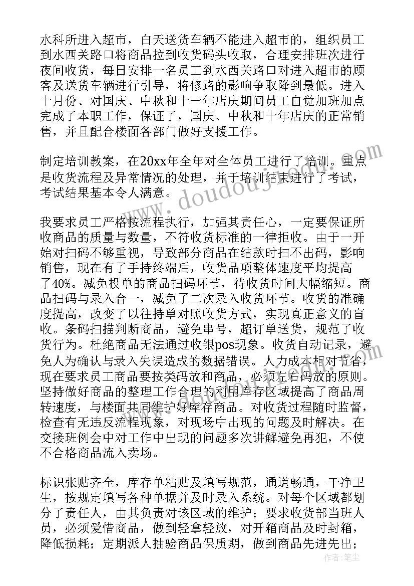 最新超市服装区工作总结(精选6篇)