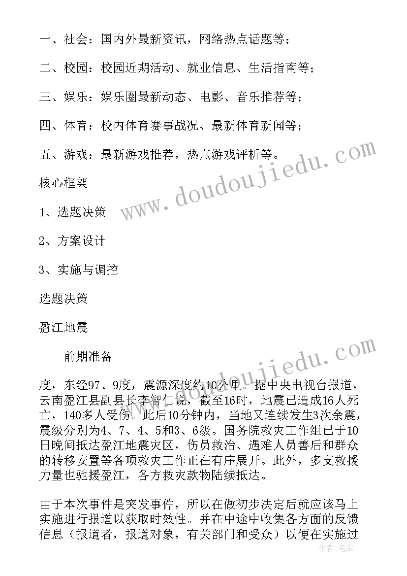 报纸的工作总结报告(精选8篇)