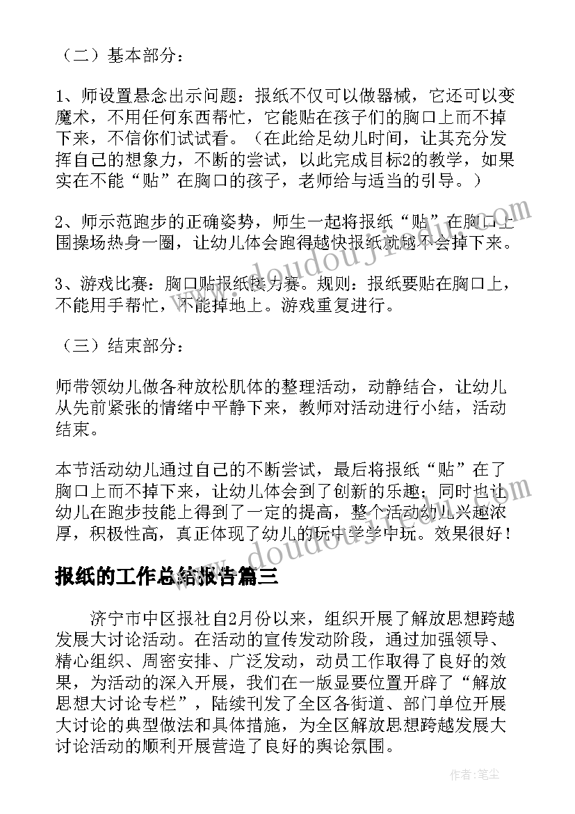 报纸的工作总结报告(精选8篇)