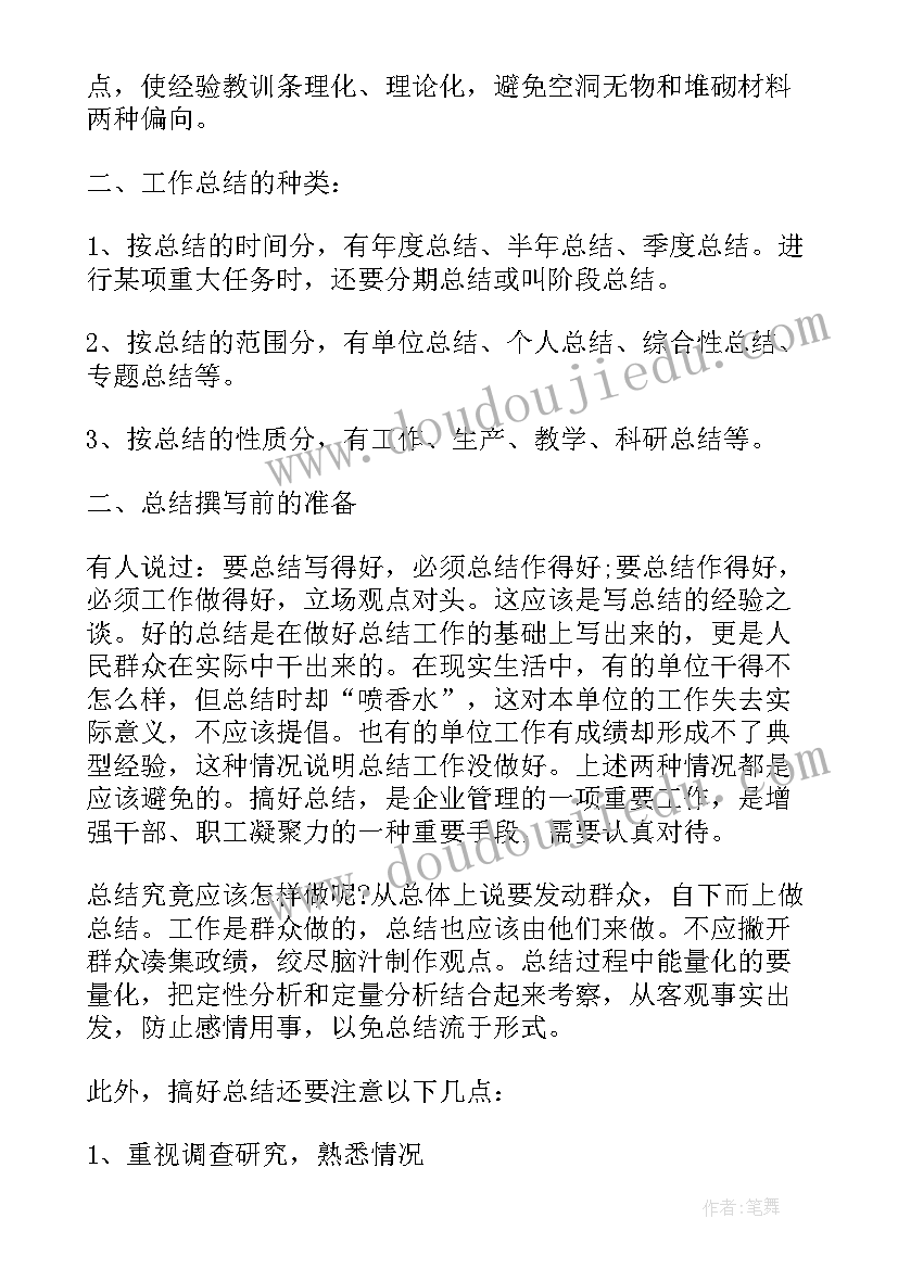 最新人个工作总结格式 工作总结格式年终工作总结格式(优秀6篇)