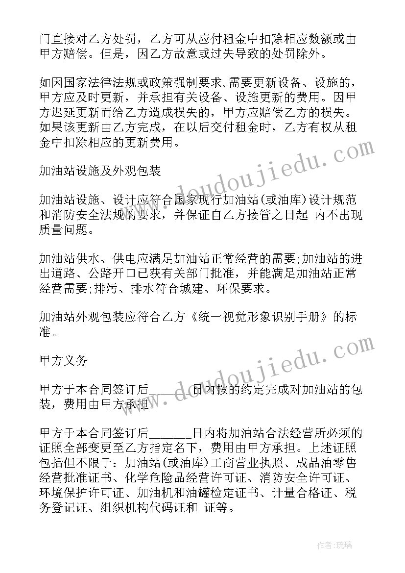 2023年加油站买卖合同(实用8篇)