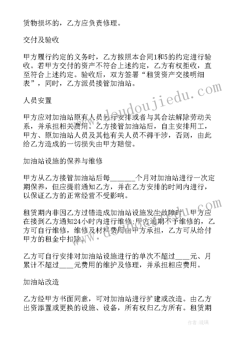 2023年加油站买卖合同(实用8篇)