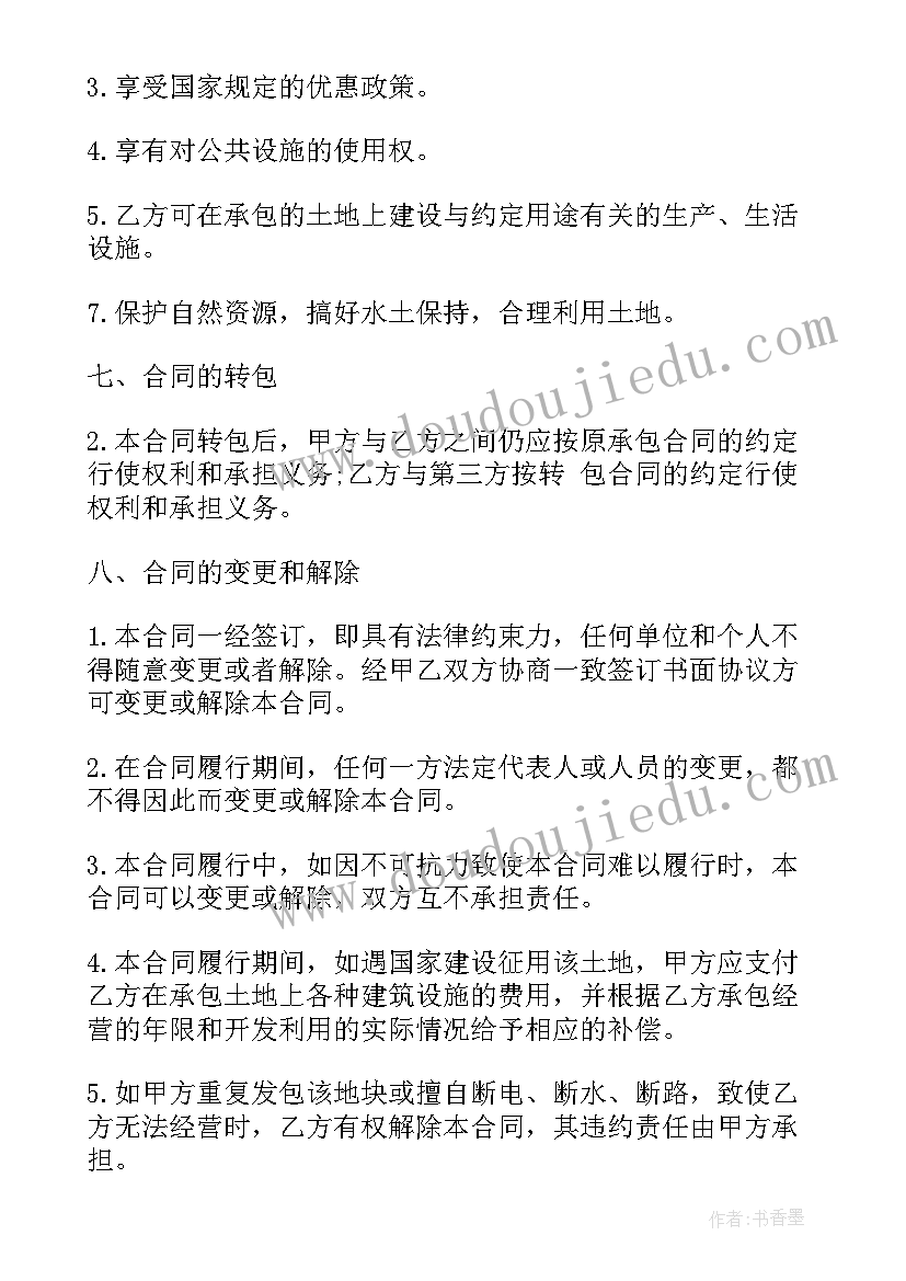 最新农业用电安装收费标准 农业用地承包合同(实用10篇)