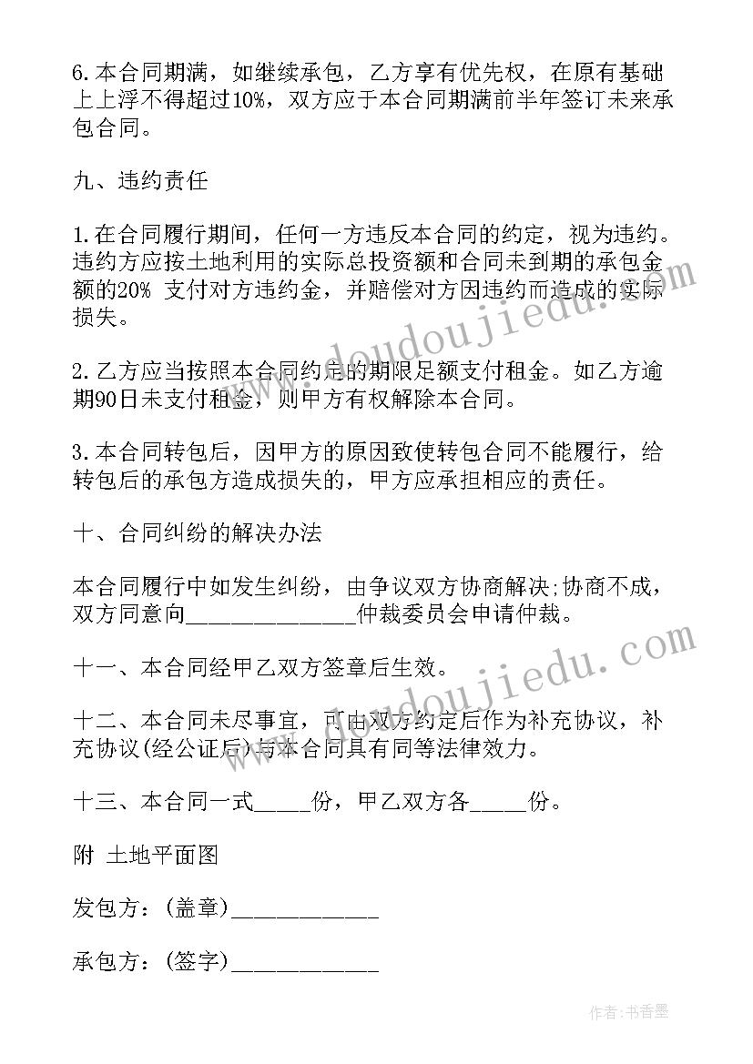 最新农业用电安装收费标准 农业用地承包合同(实用10篇)