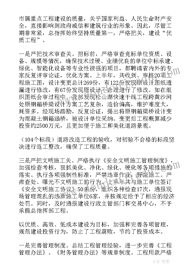 最新指挥部工作总结报告 指挥部工作总结(模板7篇)