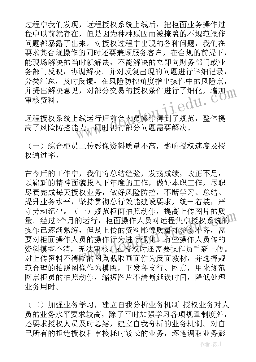 2023年银行授权管理工作报告 银行授权工作总结优选(通用5篇)