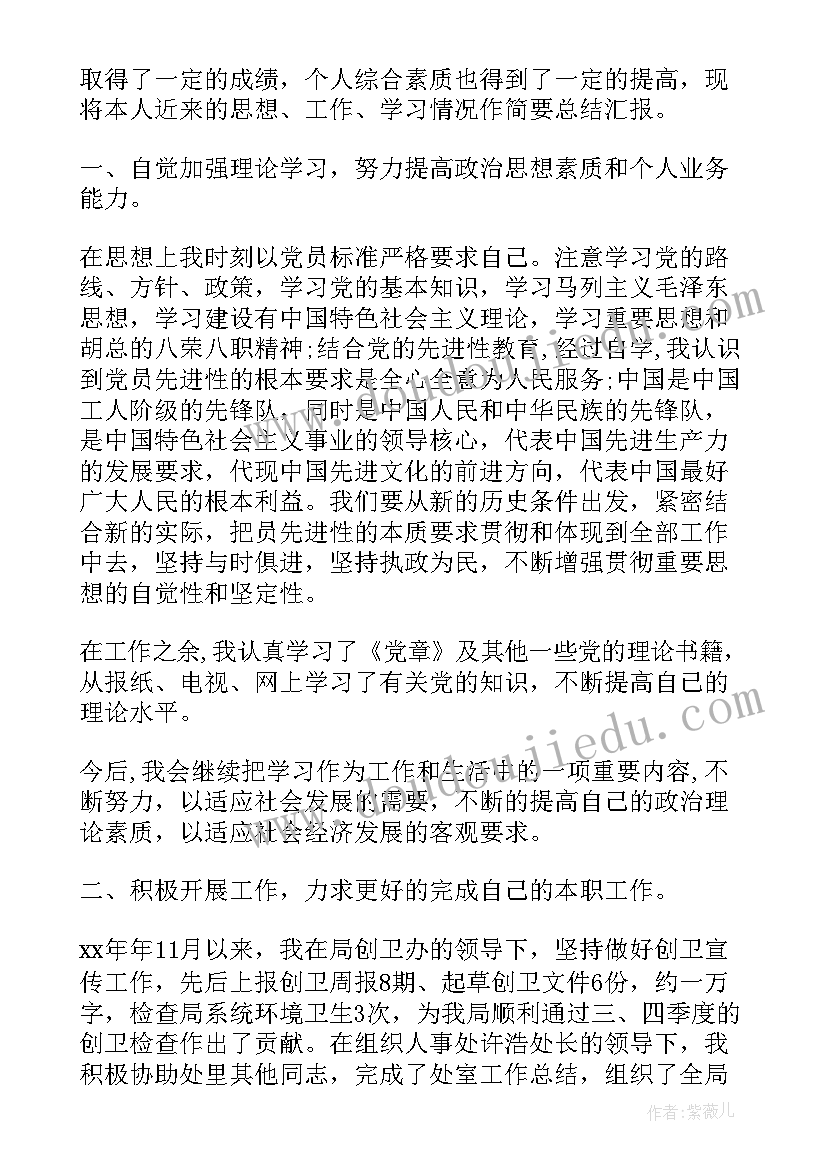 公务员预备党员思想汇报一 预备党员思想汇报(通用8篇)