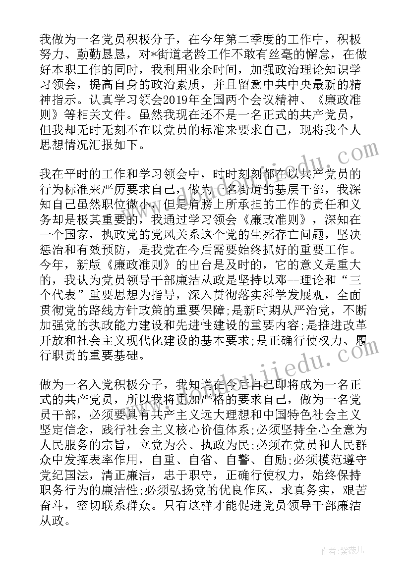 公务员预备党员思想汇报一 预备党员思想汇报(通用8篇)