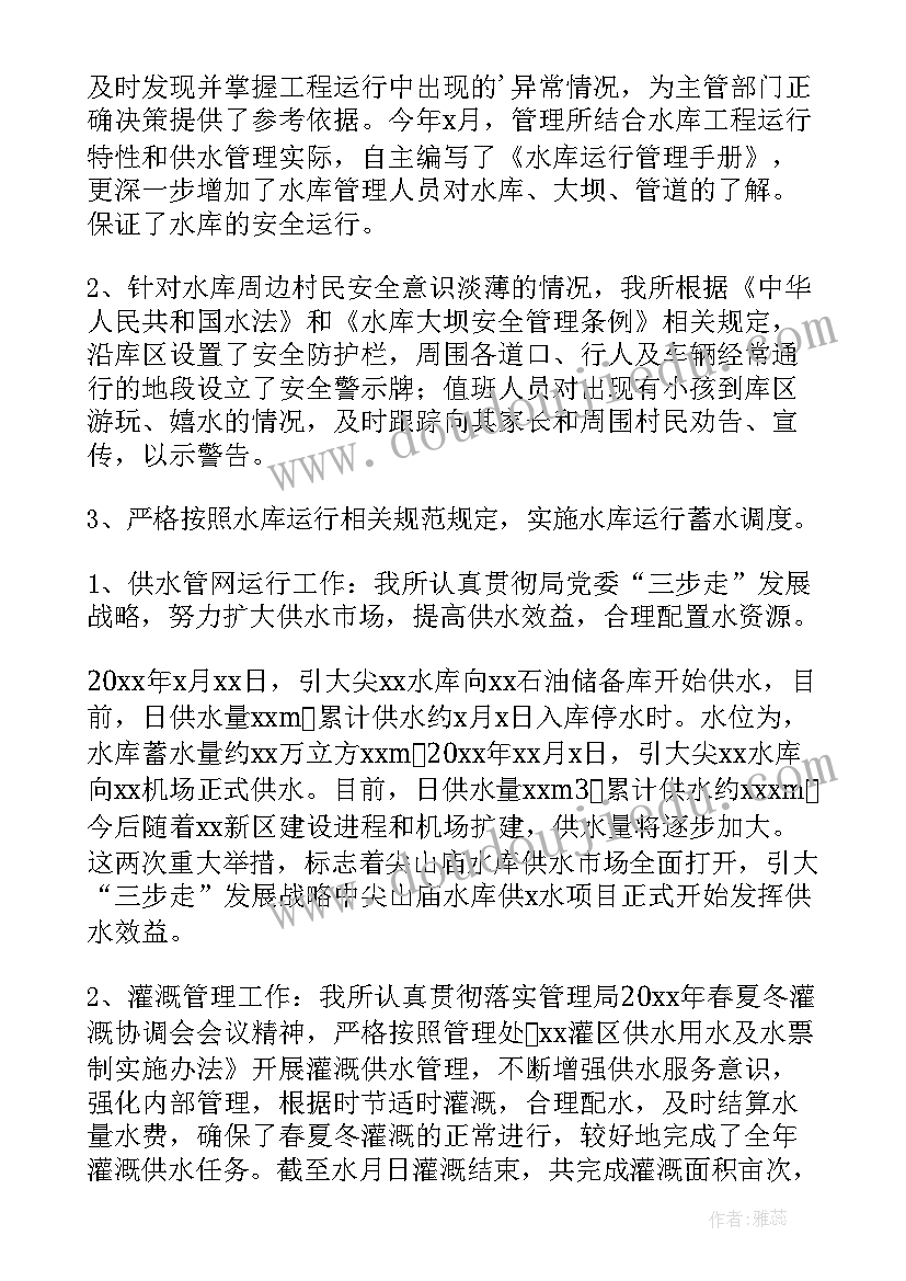 水库管理员年终工作总结 水库安全工作总结(精选9篇)