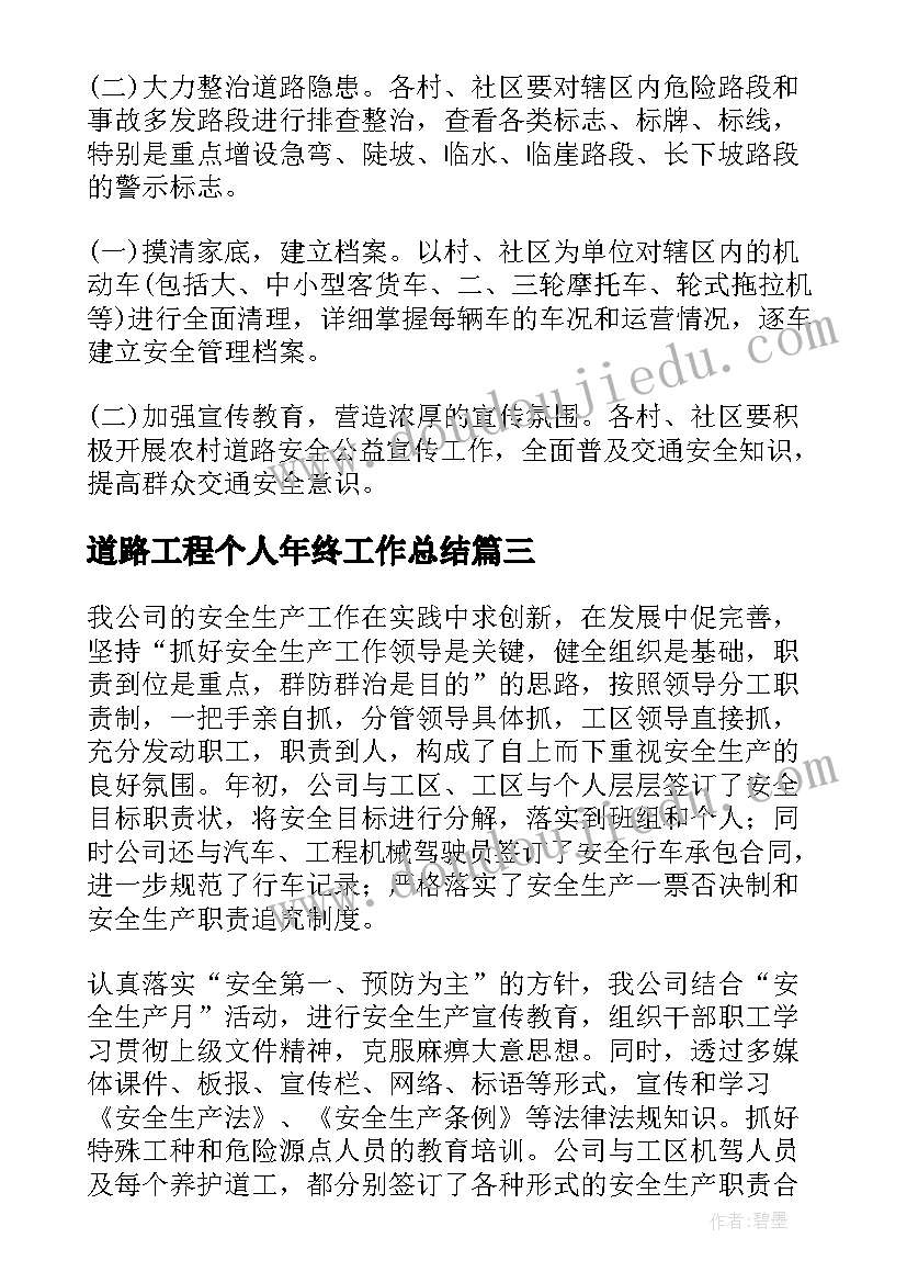 最新道路工程个人年终工作总结(通用6篇)