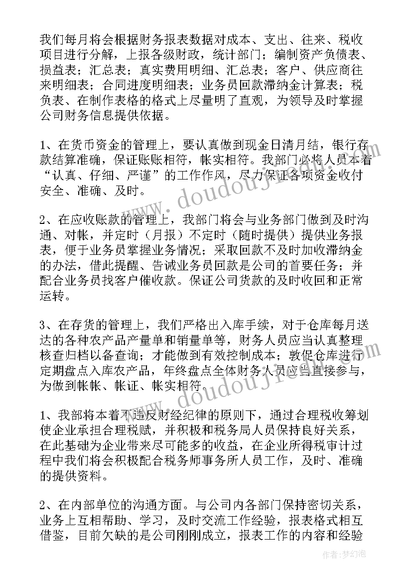 公安财务岗工作总结 财务部门财务工作总结(汇总6篇)