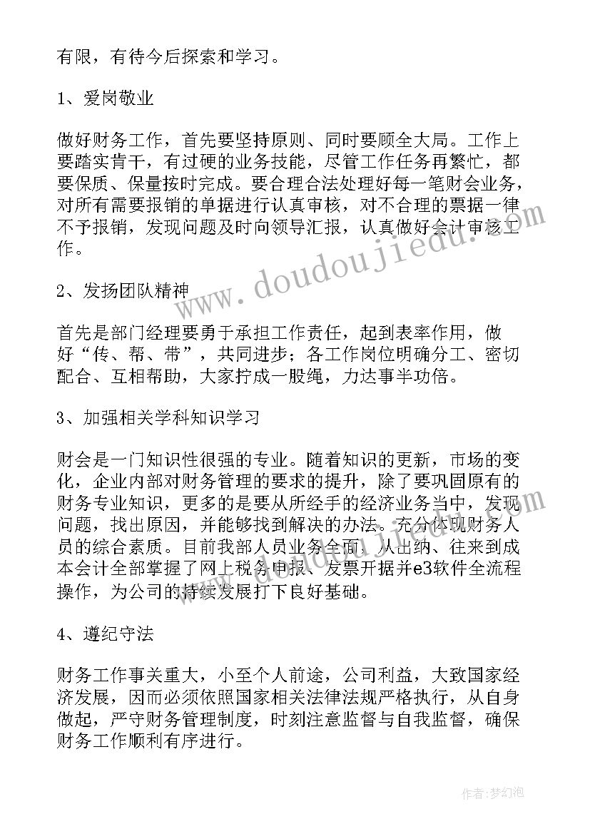 公安财务岗工作总结 财务部门财务工作总结(汇总6篇)