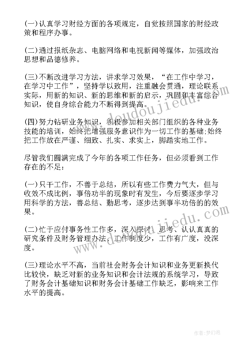 公安财务岗工作总结 财务部门财务工作总结(汇总6篇)