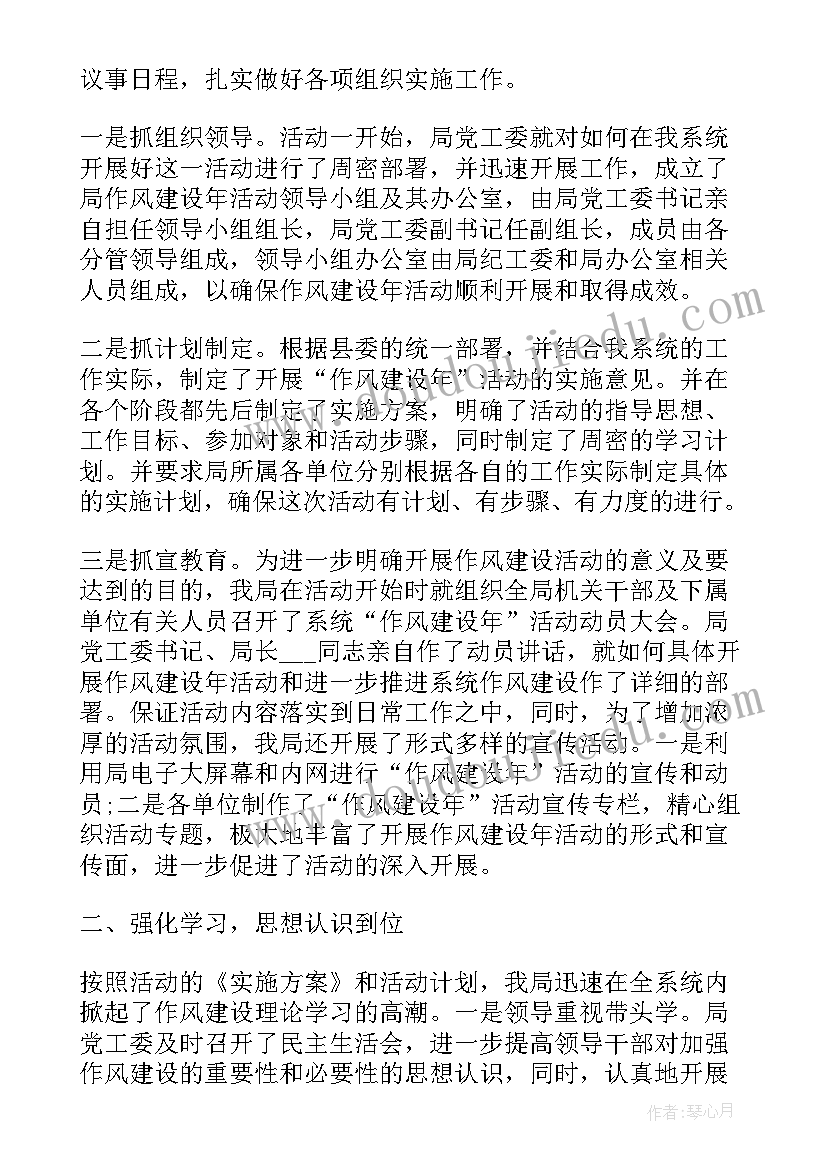 指导作风整顿工作总结(优秀8篇)