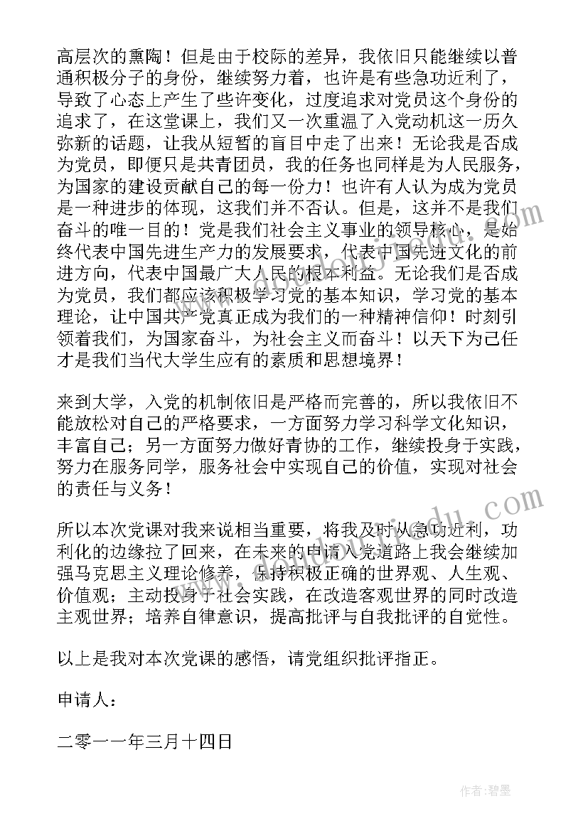 2023年反邪教教育的意义 法制教育思想汇报(精选6篇)