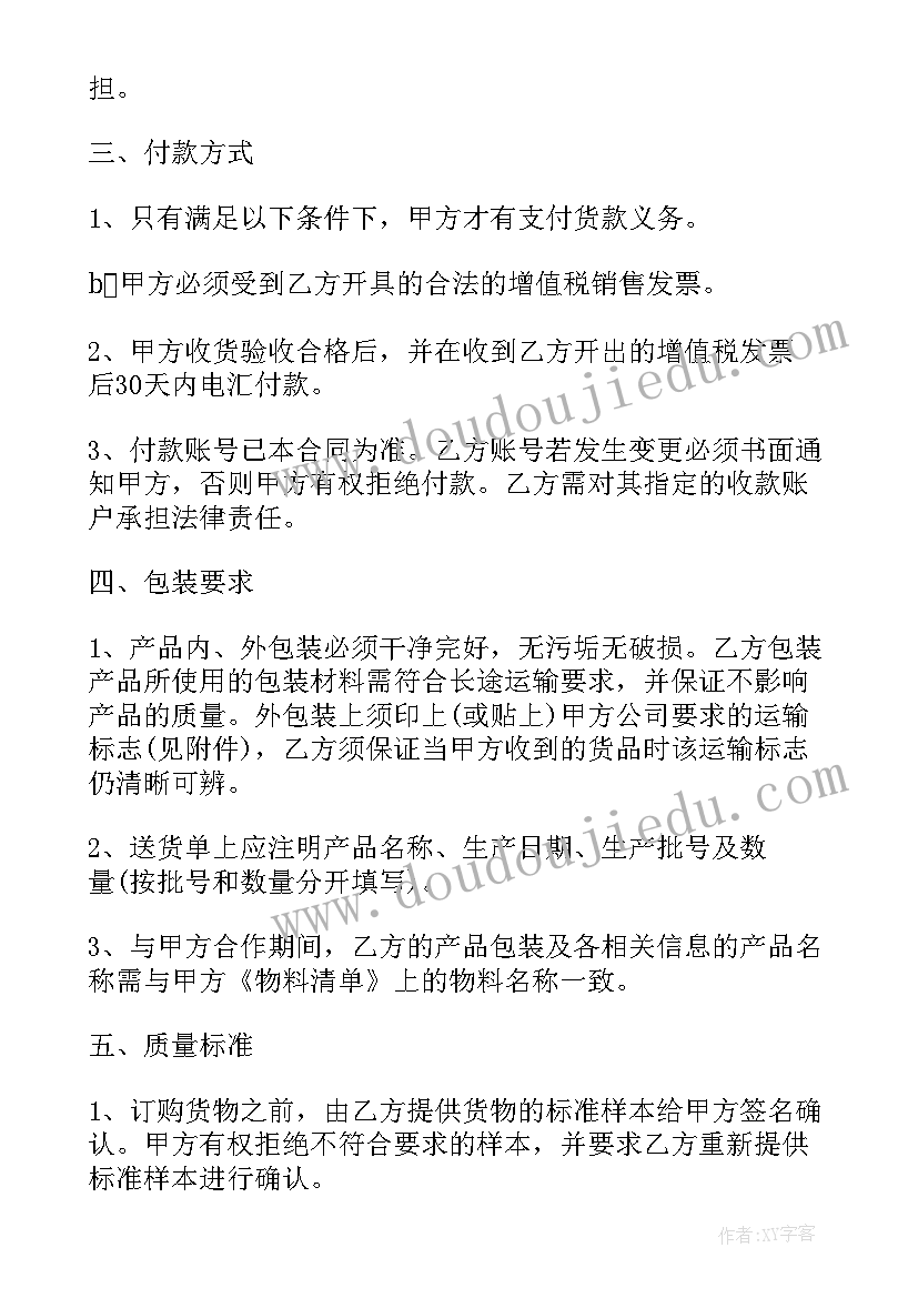 钢材材料购销合同 钢材板材采购合同免费(大全5篇)