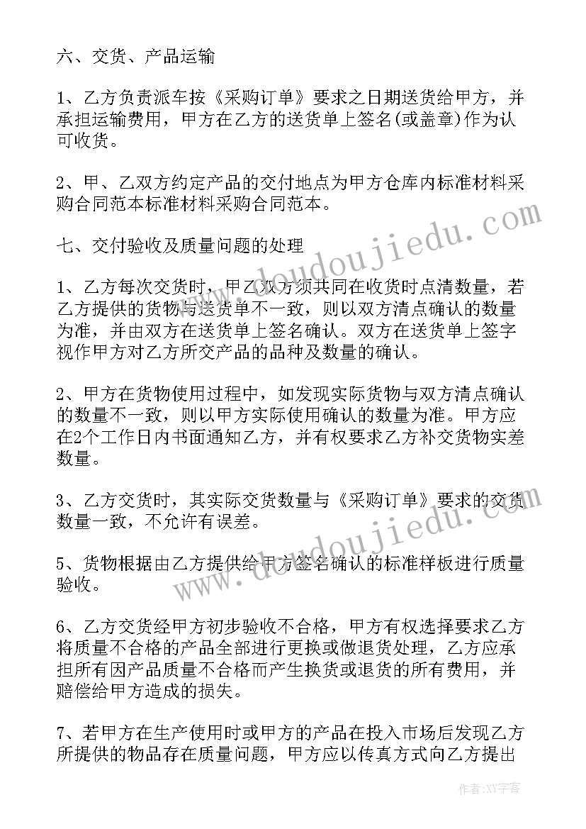 钢材材料购销合同 钢材板材采购合同免费(大全5篇)