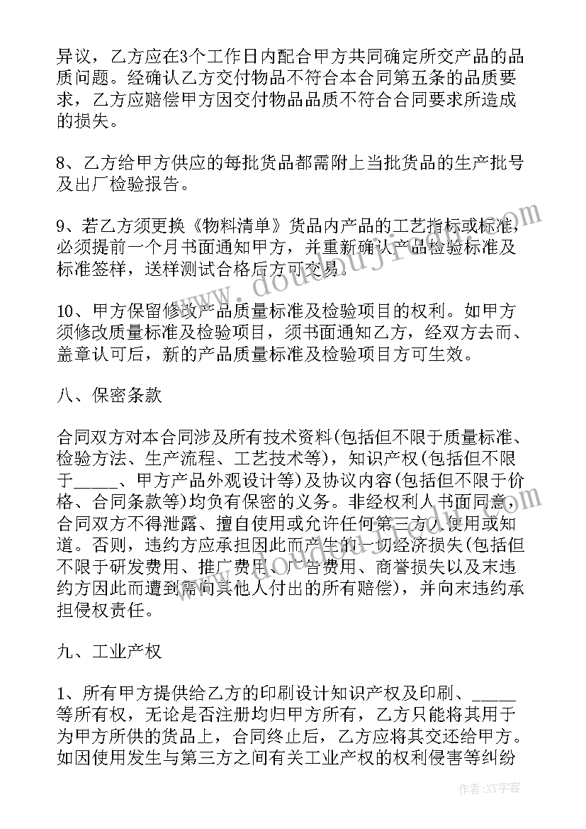 钢材材料购销合同 钢材板材采购合同免费(大全5篇)