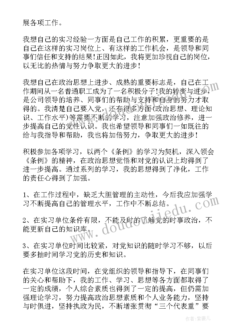 预备党员思想汇报总结 预备党员思想汇报(汇总10篇)