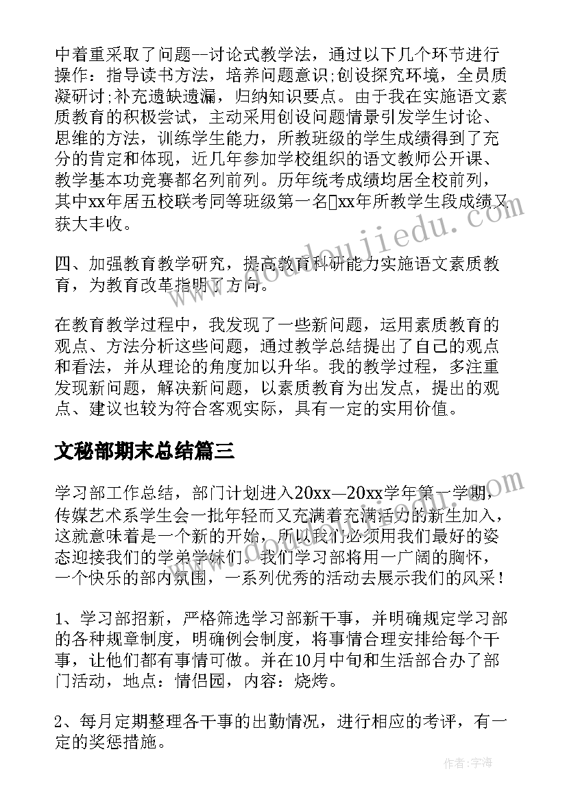 最新文秘部期末总结(优秀10篇)