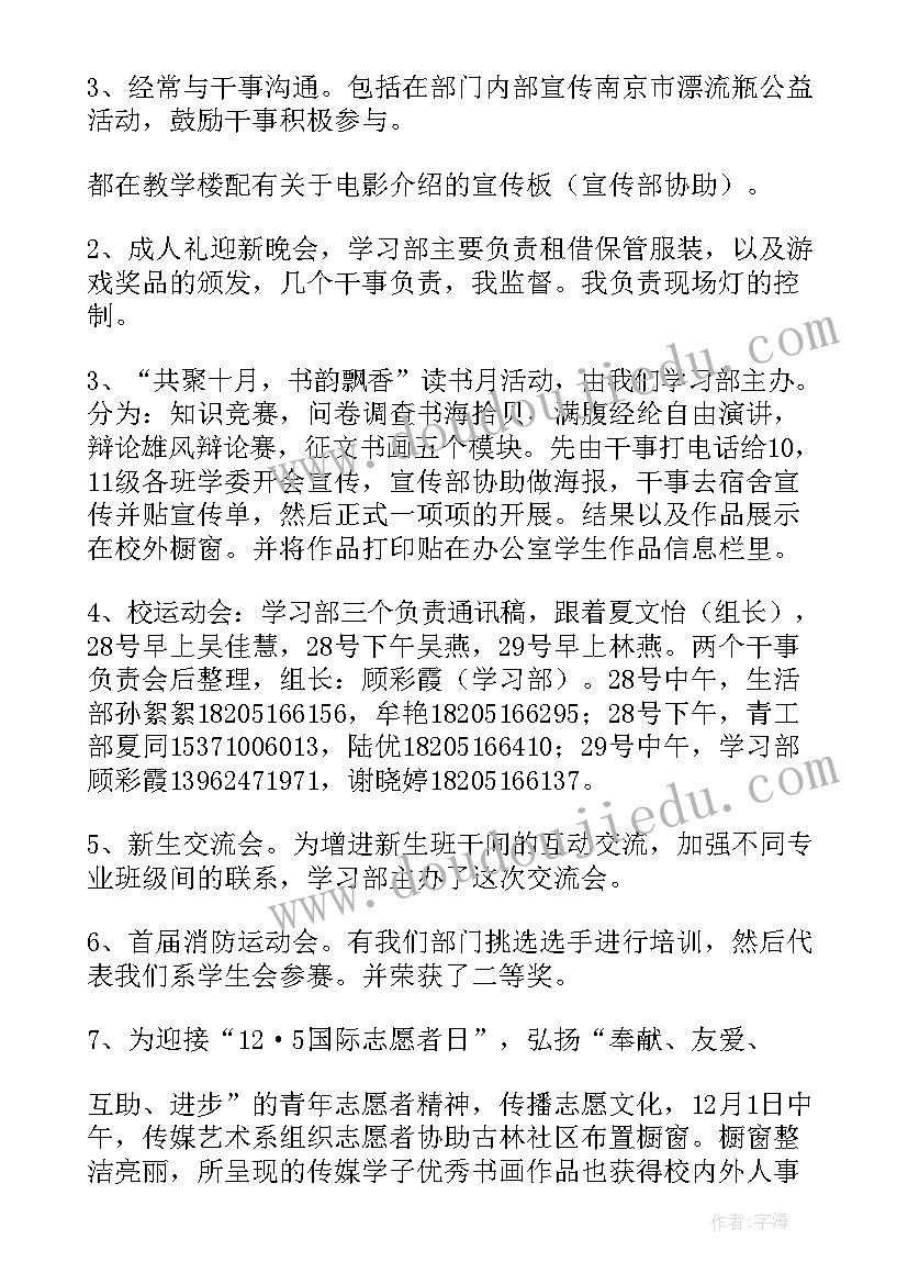 最新文秘部期末总结(优秀10篇)