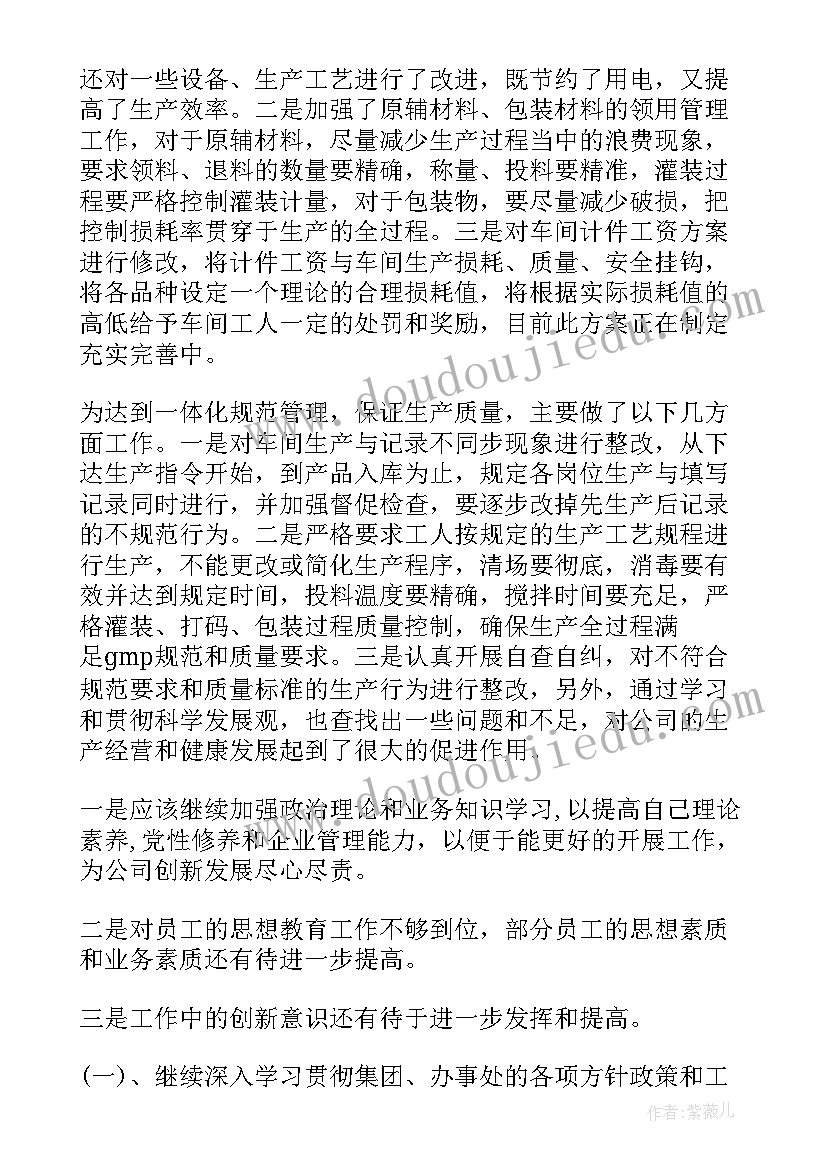 最新品质述职报告工作总结(优质6篇)