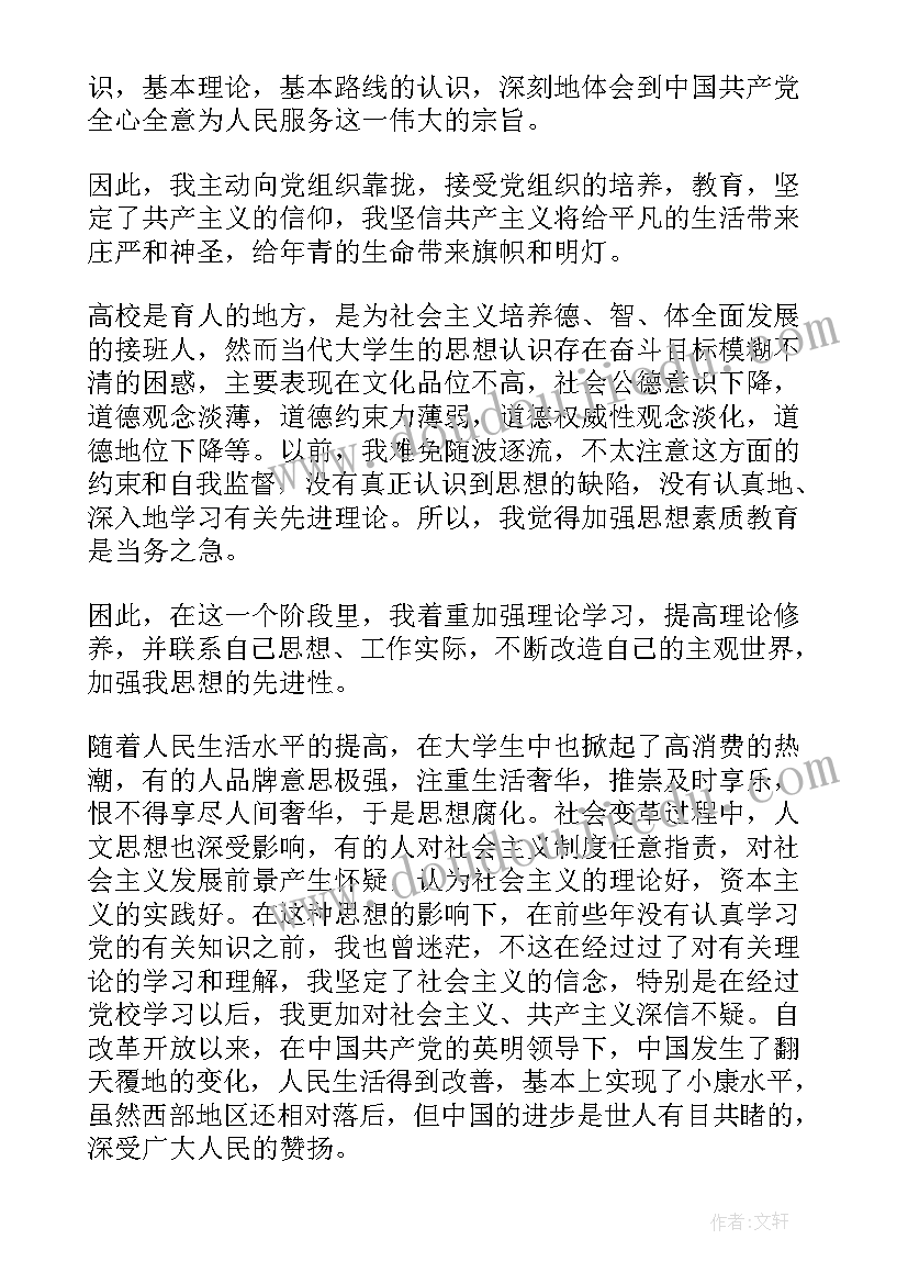 思想汇报有副标题格式吗(精选8篇)