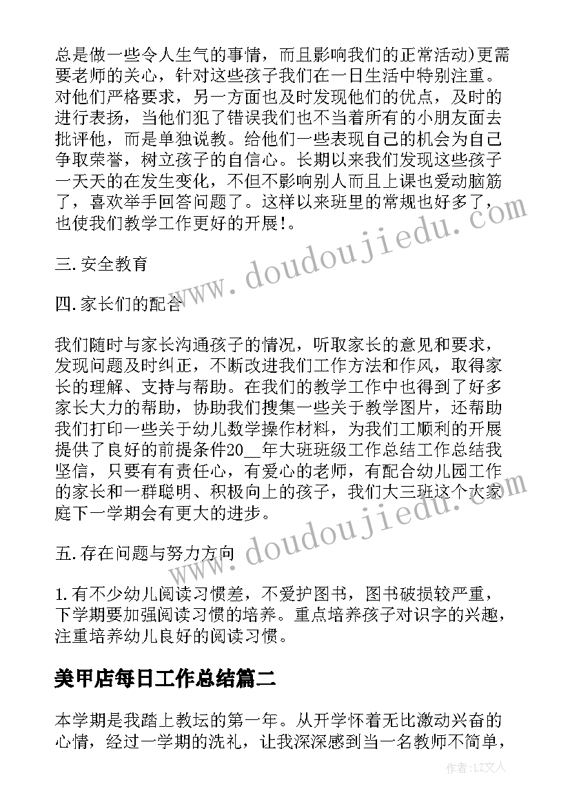 美甲店每日工作总结(汇总8篇)