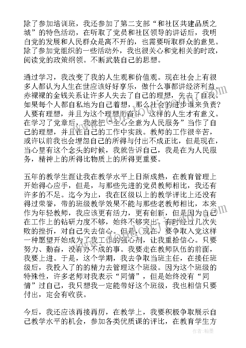 2023年思想汇报格式模(模板7篇)