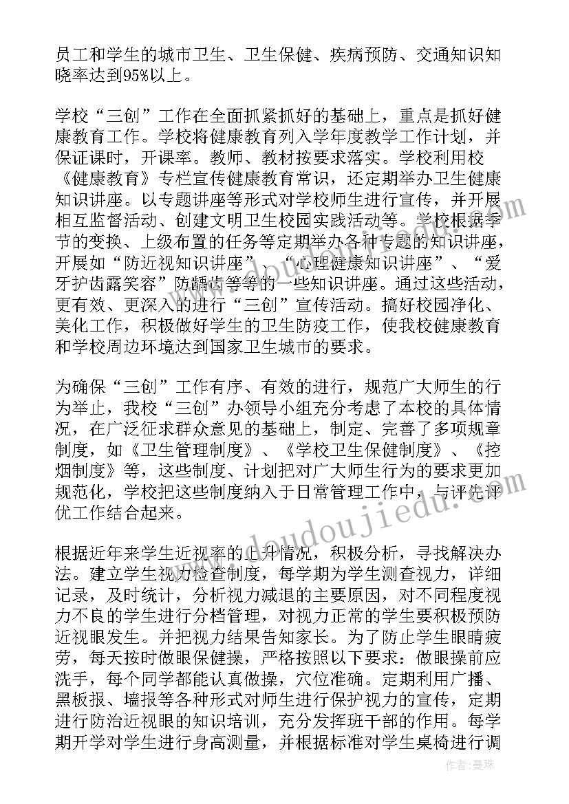 村级病媒生物防制工作总结(优质8篇)