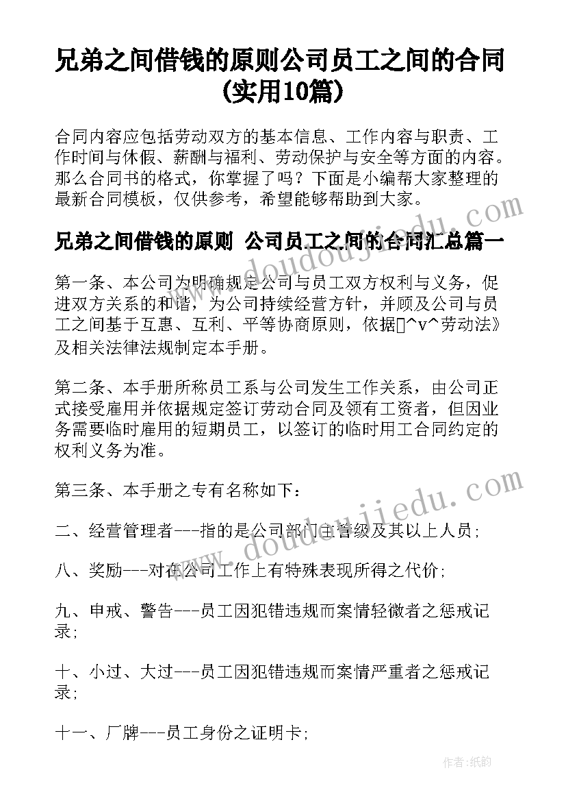 兄弟之间借钱的原则 公司员工之间的合同(实用10篇)