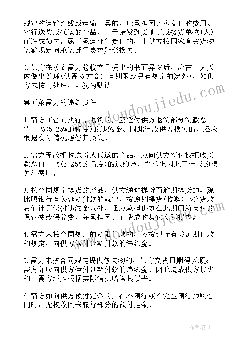 猪副产品购销合同(优秀9篇)