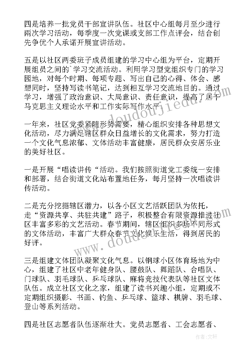 最新养老社区活动宣传方案 社区宣传工作总结(精选7篇)