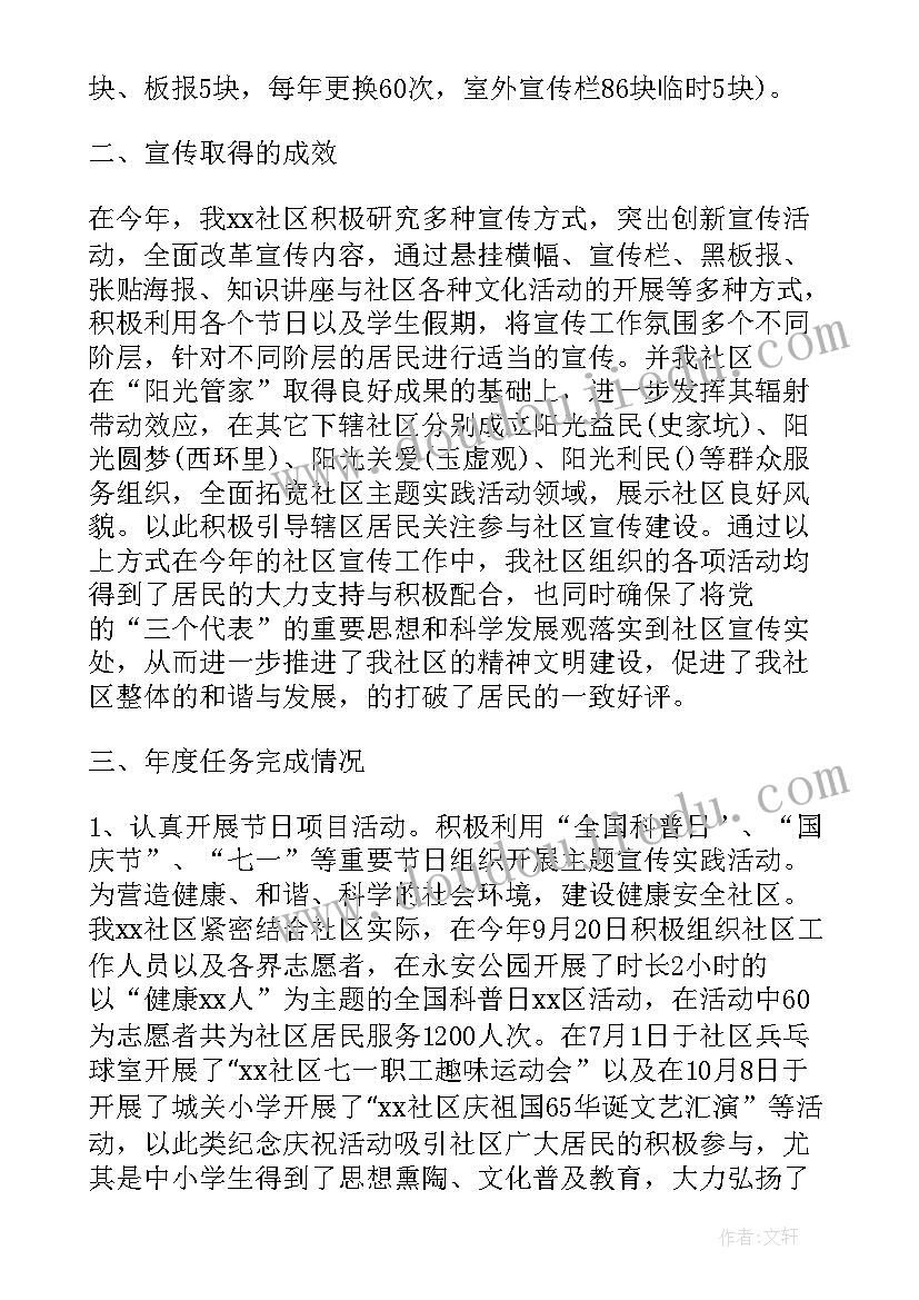 最新养老社区活动宣传方案 社区宣传工作总结(精选7篇)