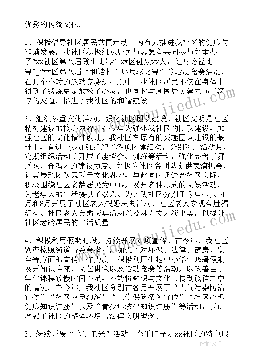 最新养老社区活动宣传方案 社区宣传工作总结(精选7篇)