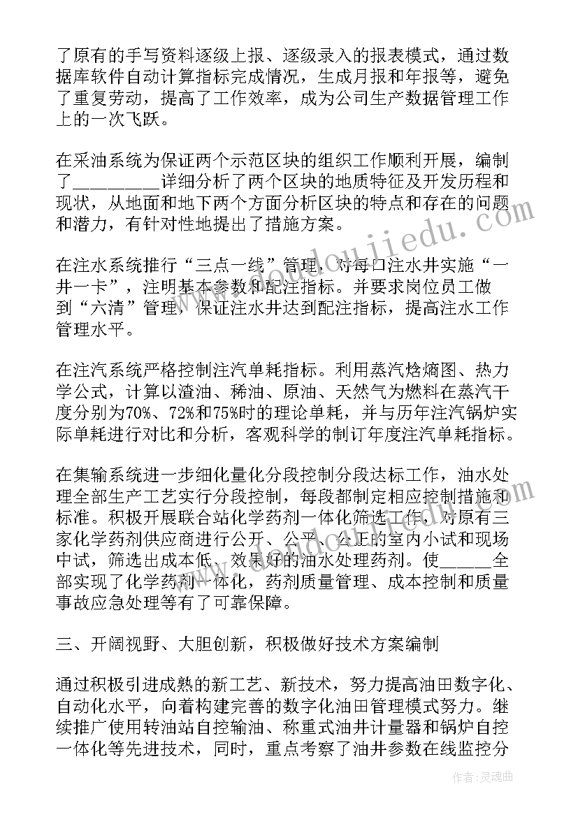 晋升工作总结及自我评价(实用9篇)