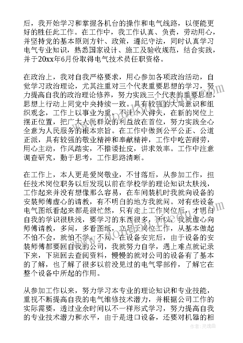 晋升工作总结及自我评价(实用9篇)