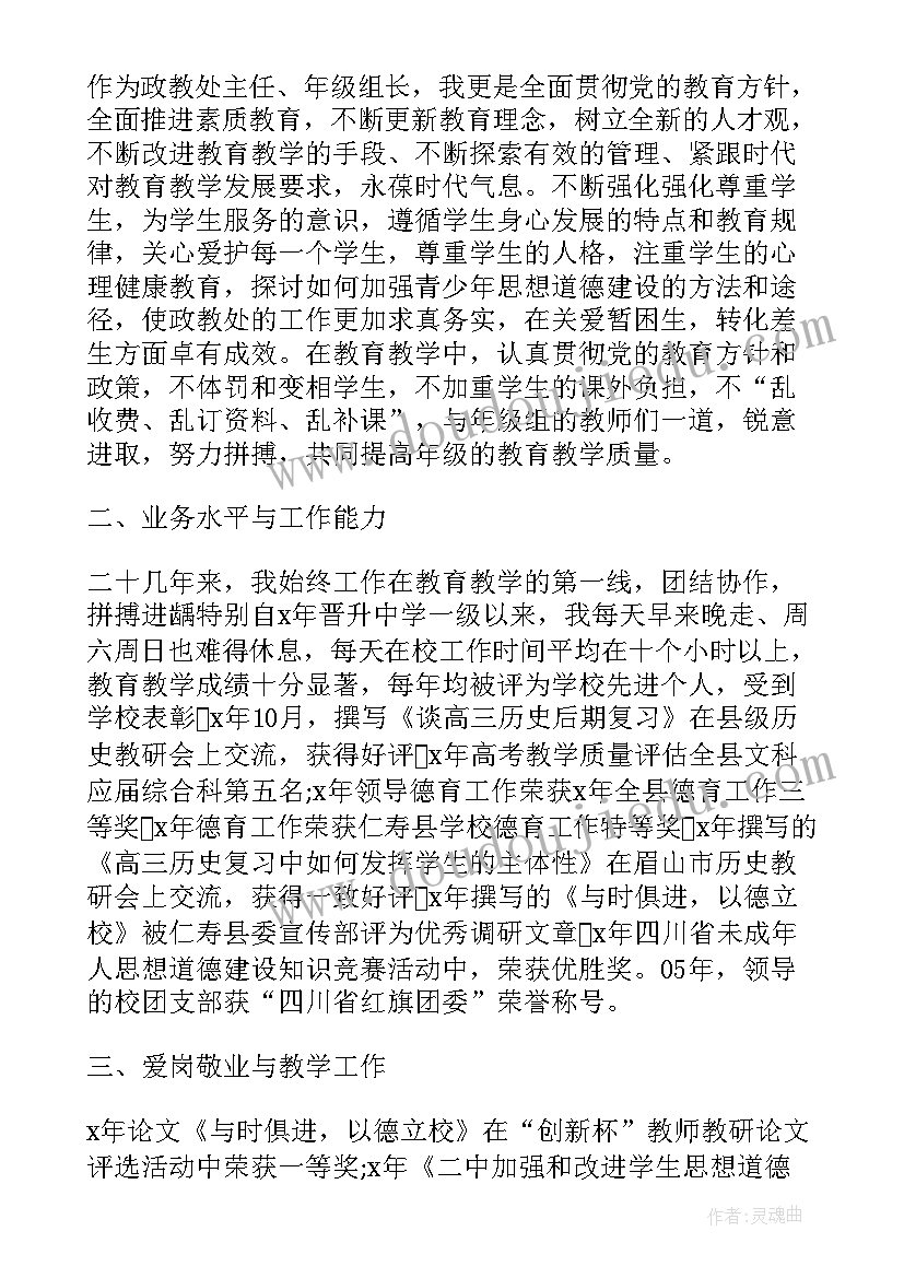 晋升工作总结及自我评价(实用9篇)