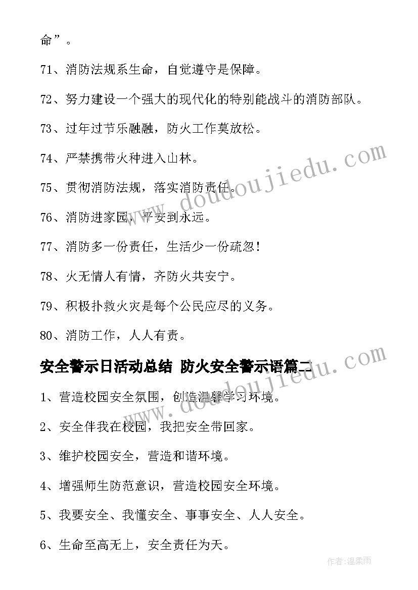 安全警示日活动总结 防火安全警示语(优质7篇)