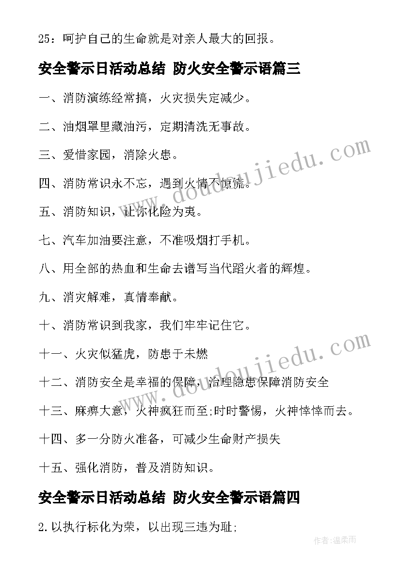 安全警示日活动总结 防火安全警示语(优质7篇)