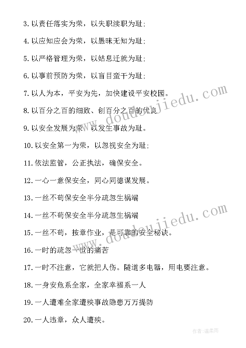 安全警示日活动总结 防火安全警示语(优质7篇)