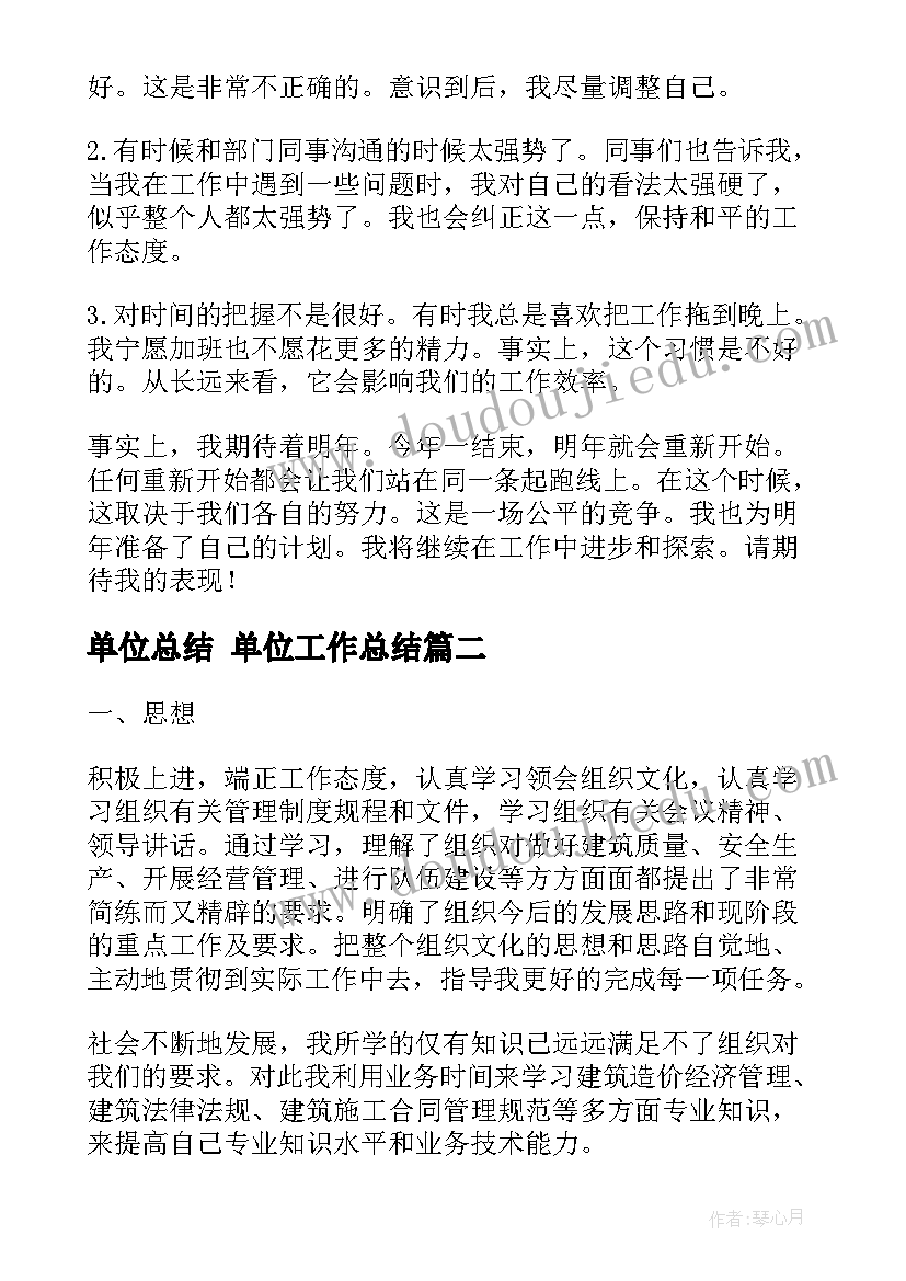 最新单位总结 单位工作总结(优秀7篇)