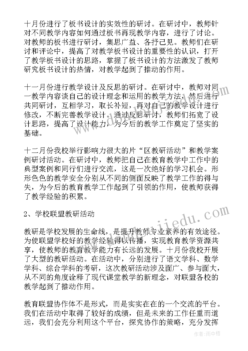 县级教育联盟工作总结报告(模板5篇)