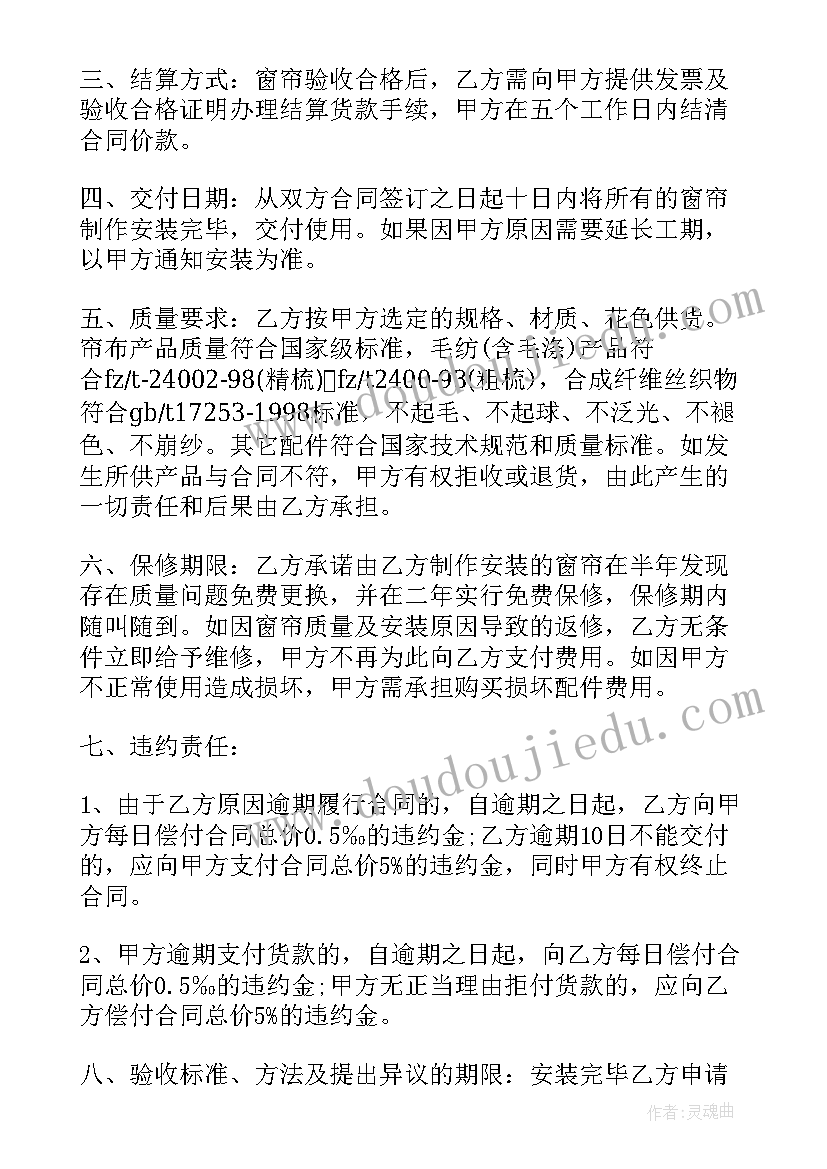 最新订购玻璃纤维毡合同 窗帘订购合同(模板9篇)